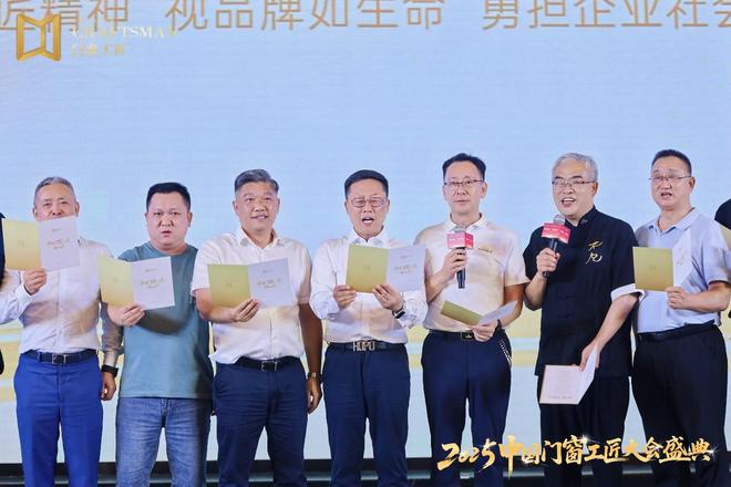 智啟匠心 窗造未來中國門窗工匠大會暨好博窗控新品發(fā)布會圓滿舉辦(圖13)