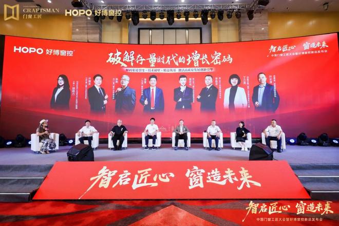 智啟匠心 窗造未來中國門窗工匠大會暨好博窗控新品發(fā)布會圓滿舉辦(圖8)