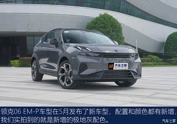 九游體育：【圖】輕松好開動力強 試駕2024款領(lǐng)克06 EM-P_汽車之家(圖2)